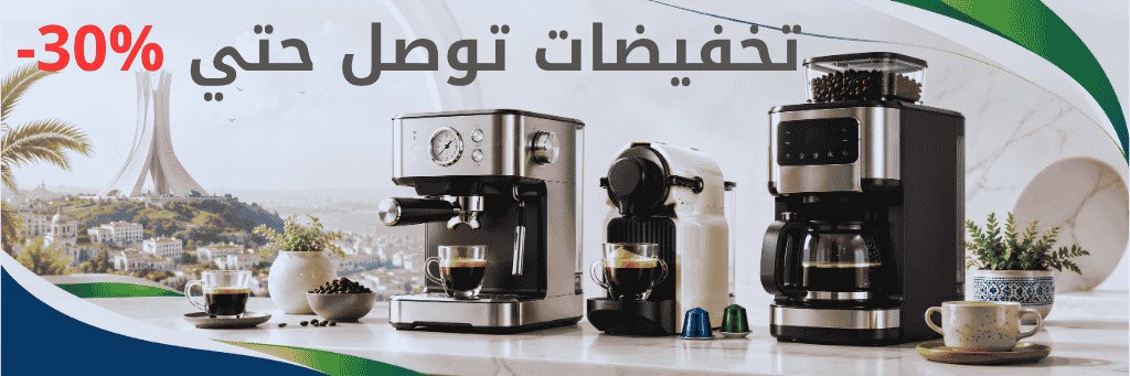 إكتشفوا أحسن العروض
